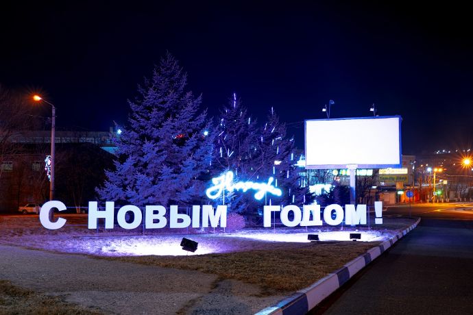 Атмосферу праздника создаёт новогодняя иллюминация на улицах Находки