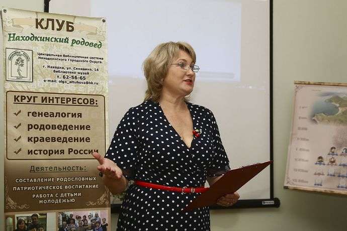 «Находкинскому родоведу» исполнилось 15 лет!