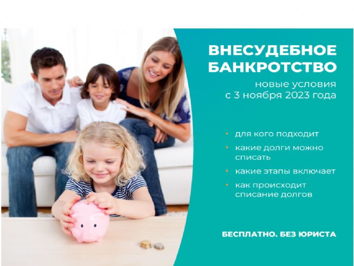 внесудебное банкротство
