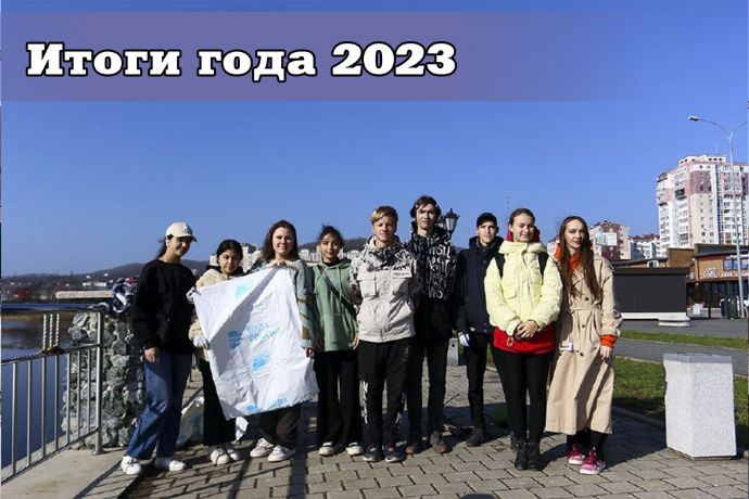 Находка: итоги 2023 года