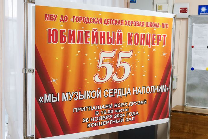 Городская детская хоровая школа отметила 55-летний юбилей 