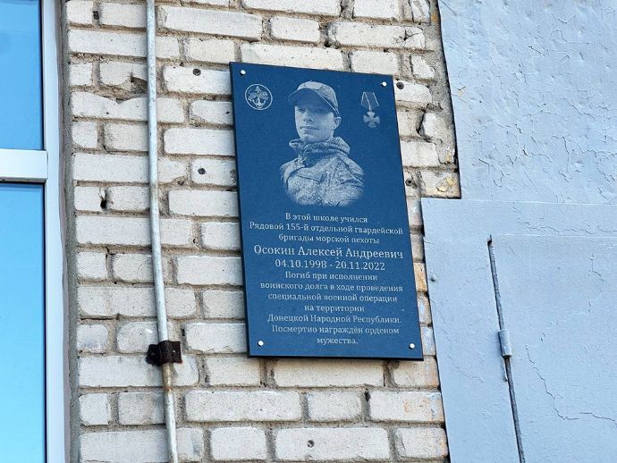 В Находке торжественно открыли мемориальную доску участнику СВО Алексею Осокину