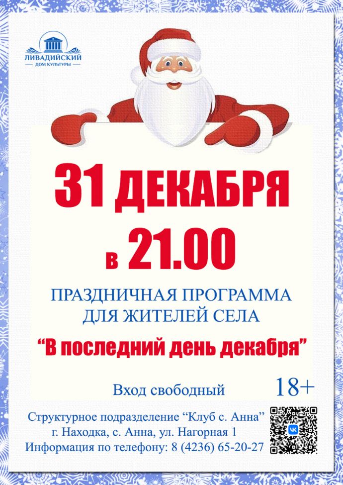 Праздничная программа "В последний день декабря"