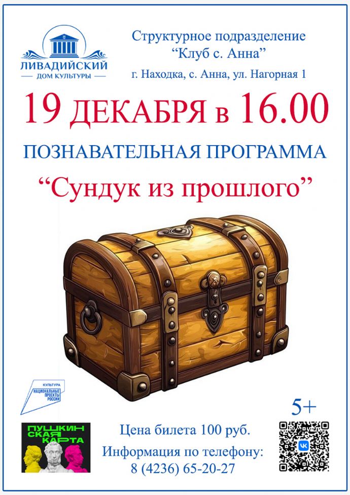 "Сундук из  прошлого"