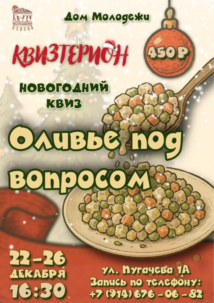 Новогодний квиз