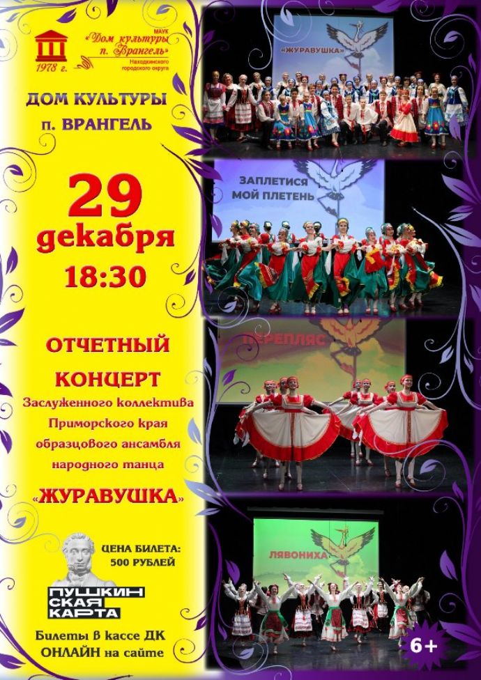 Отчетный концерт "Журавушка"