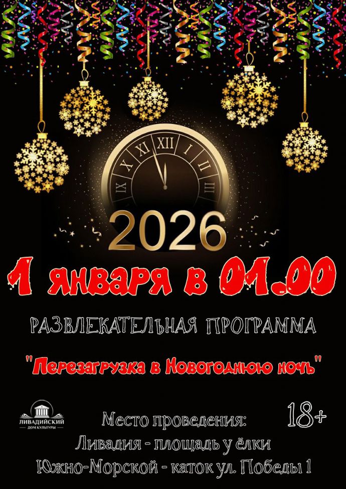 Новогодняя развлекательная программа