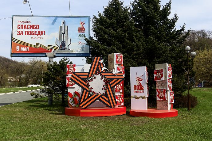 Праздничные инсталляции ко Дню Победы установили в Находке