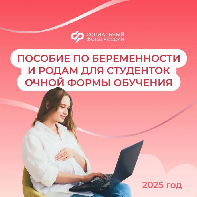В Приморском крае Социальный фонд открыл прием заявлений студенток на пособие по беременности и родам