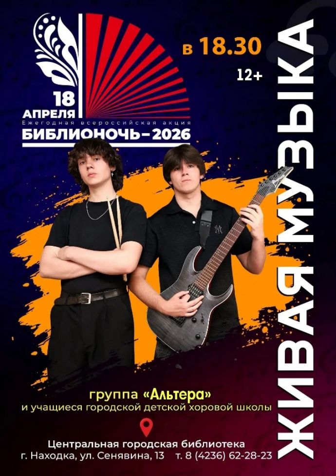 Центральная библиотека приглашает на вечер живой музыки
