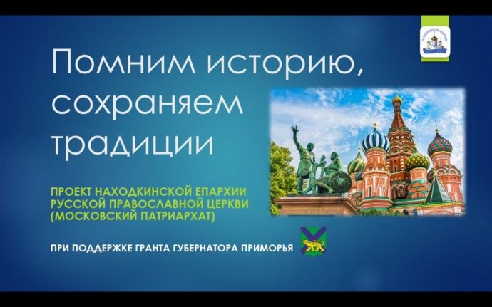 Жители Находки могут проверить знания о героях Отечества