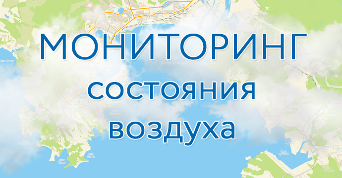Мониторинг состояния воздуха