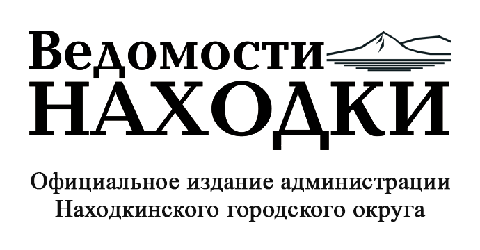 Ведомости Находки