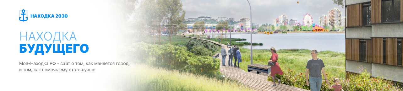 Моя-Находка