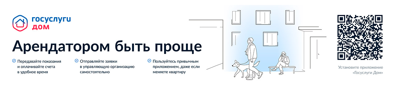 Госуслуги.Дом